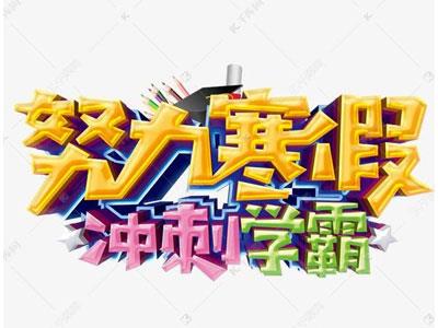乌兰察布寒假家教价格多少钱？费用1次1付？
