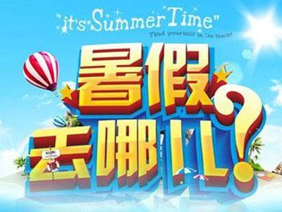 乌兰察布请暑假家教哪家好？