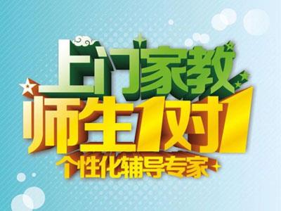 乌兰察布找上门家教哪家好？